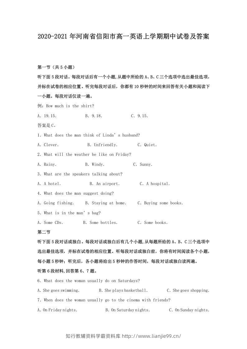 2020-2021年河南省信阳市高一英语上学期期中试卷及答案(Word版)-学霸资料库学科资源下载