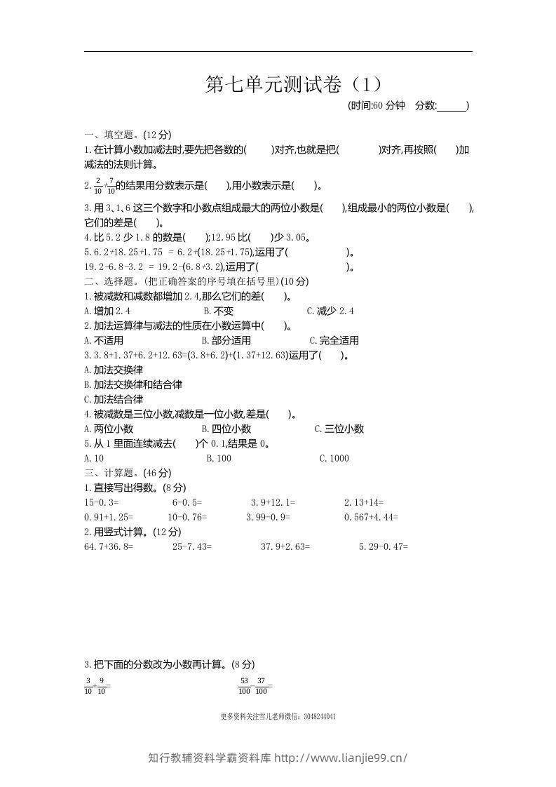 四下青岛六三版数学第七单元测试卷.1-学霸资料库学科资源下载