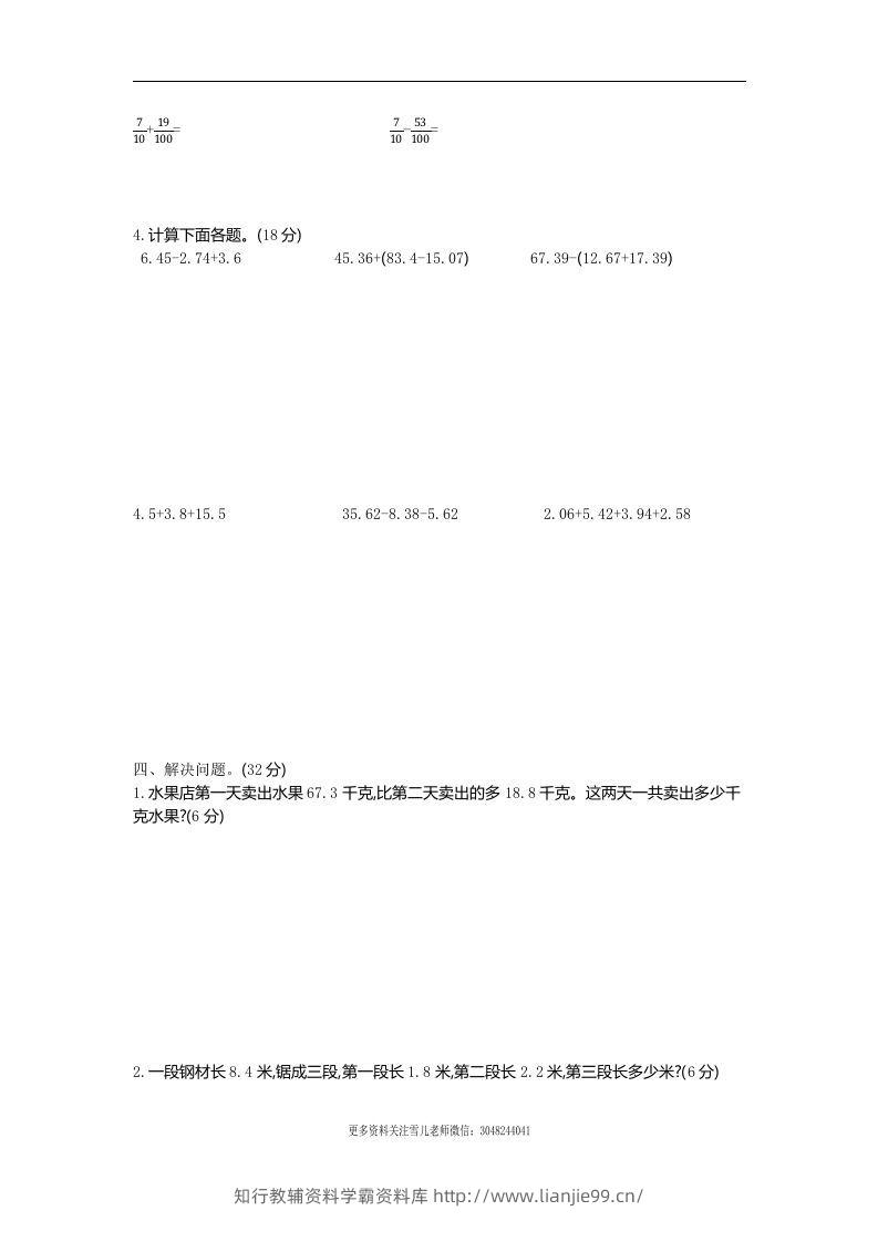 图片[2]-四下青岛六三版数学第七单元测试卷.1-学霸资料库学科资源下载