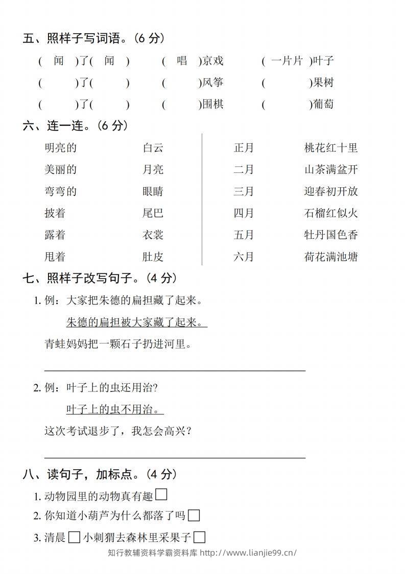 图片[2]-24年二上语文期末拔尖检测卷(2)-学霸资料库学科资源下载