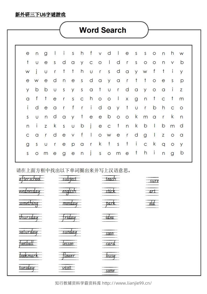 新外研三下英语U6字谜游戏-学霸资料库学科资源下载
