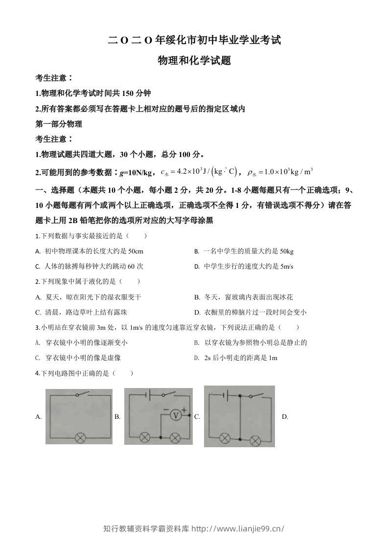 2020年黑龙江省绥化市中考物理试题（空白卷）-学霸资料库学科资源下载
