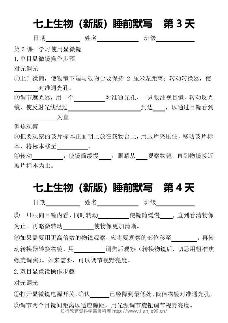 图片[2]-2024版七上生物睡前默写（空白练习版）-学霸资料库学科资源下载