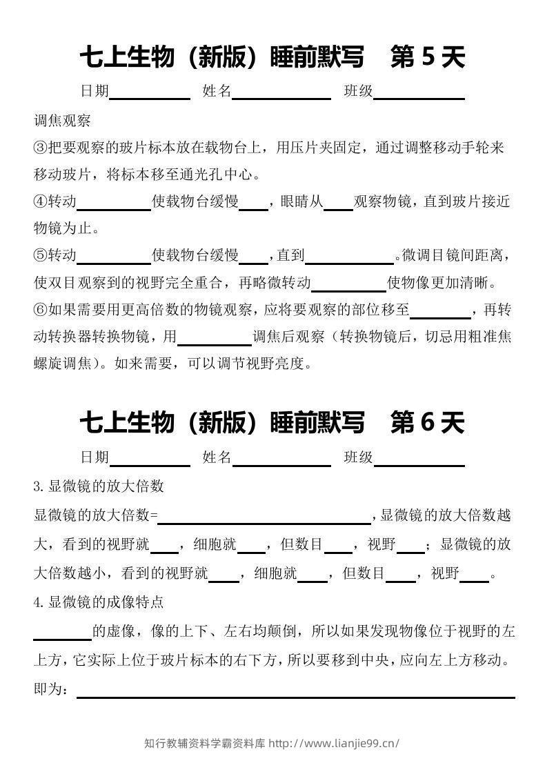 图片[3]-2024版七上生物睡前默写（空白练习版）-学霸资料库学科资源下载