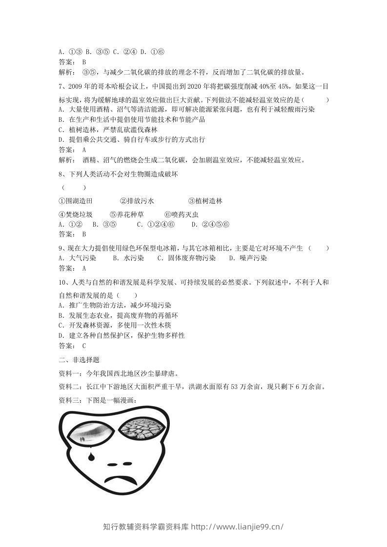 图片[2]-七年级下册生物第四单元第七章试卷及答案(Word版)-学霸资料库学科资源下载