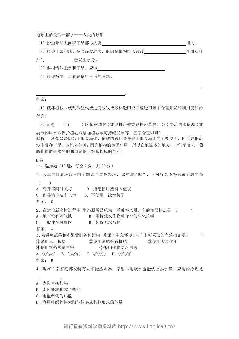 图片[3]-七年级下册生物第四单元第七章试卷及答案(Word版)-学霸资料库学科资源下载