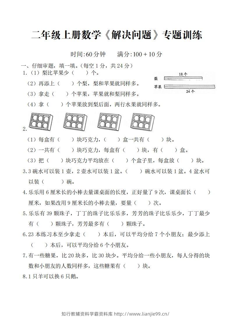 ☆二上数学解决问题专题训练()()-学霸资料库学科资源下载