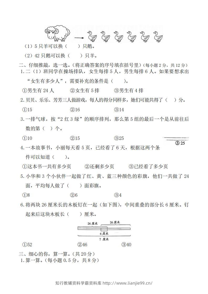 图片[2]-☆二上数学解决问题专题训练()()-学霸资料库学科资源下载