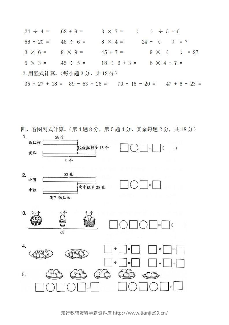 图片[3]-☆二上数学解决问题专题训练()()-学霸资料库学科资源下载
