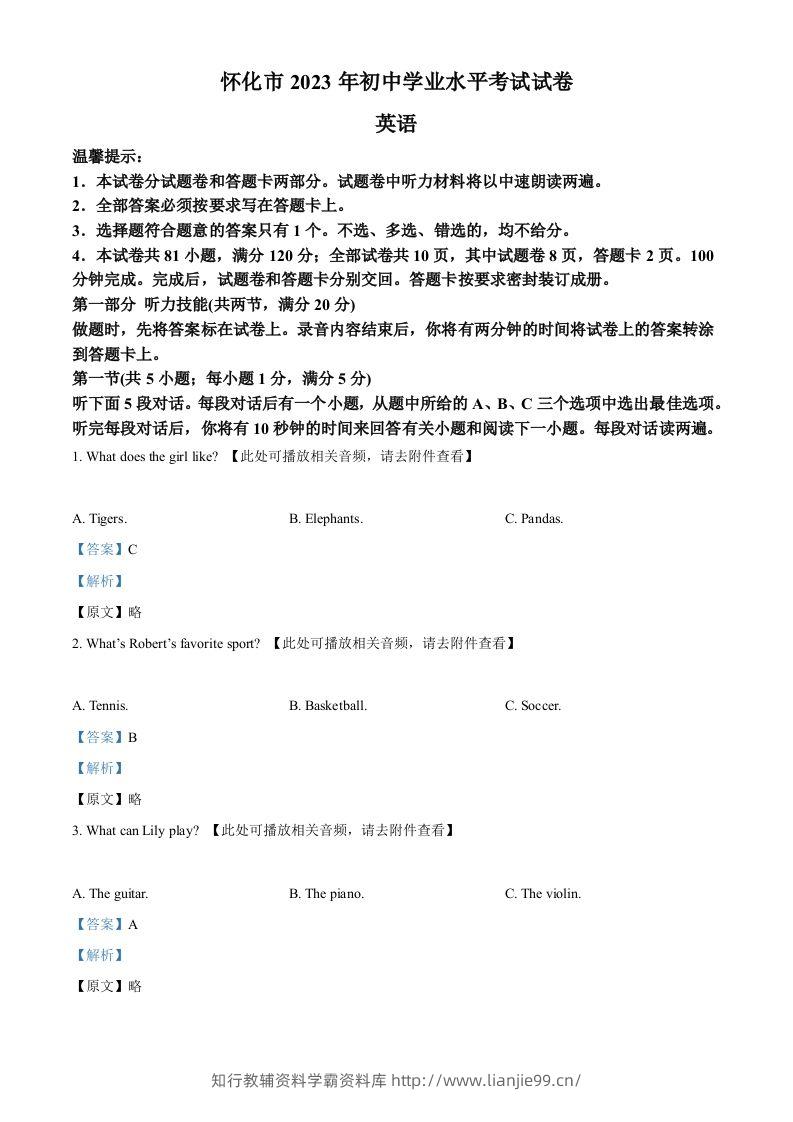 2023年湖南省怀化市中考英语真题（含听力）（含答案）-学霸资料库学科资源下载