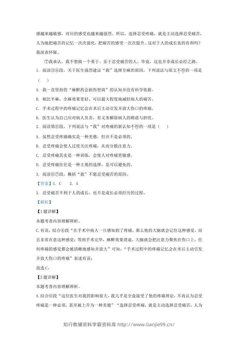 图片[2]-2023-2024学年湖北省武汉市江汉区九年级上学期语文期末试题及答案(Word版)-学霸资料库学科资源下载