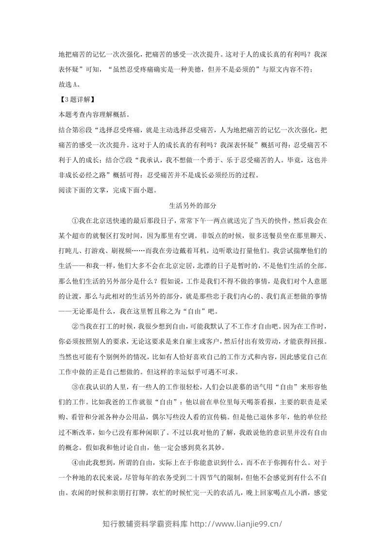 图片[3]-2023-2024学年湖北省武汉市江汉区九年级上学期语文期末试题及答案(Word版)-学霸资料库学科资源下载