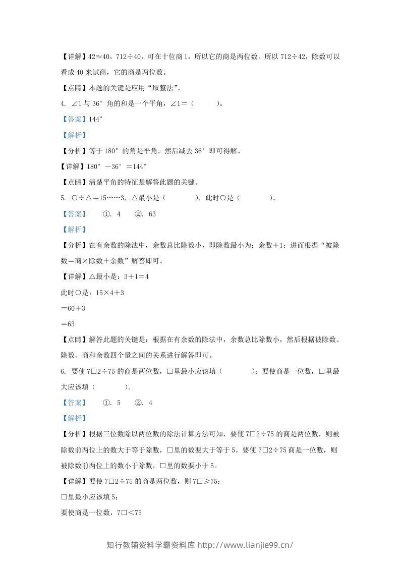 图片[2]-2019-2020学年江西省赣州市定南县四年级上学期期末数学真题及答案(Word版)-学霸资料库学科资源下载