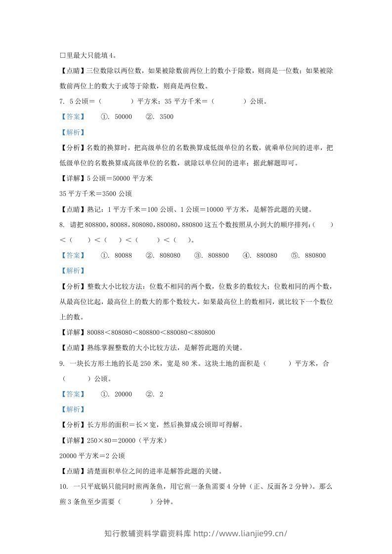 图片[3]-2019-2020学年江西省赣州市定南县四年级上学期期末数学真题及答案(Word版)-学霸资料库学科资源下载