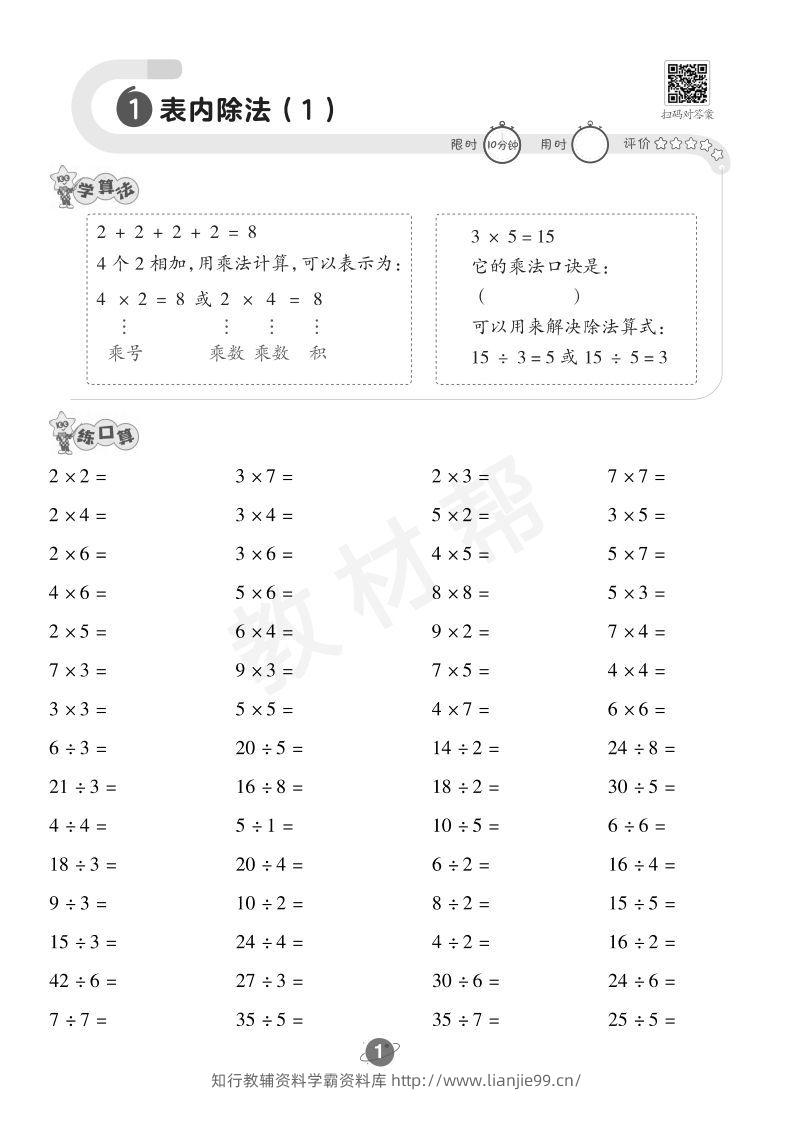 图片[2]-数学西师2下口算训练-学霸资料库学科资源下载