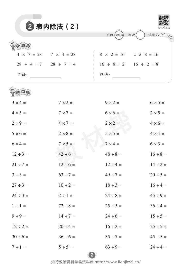 图片[3]-数学西师2下口算训练-学霸资料库学科资源下载