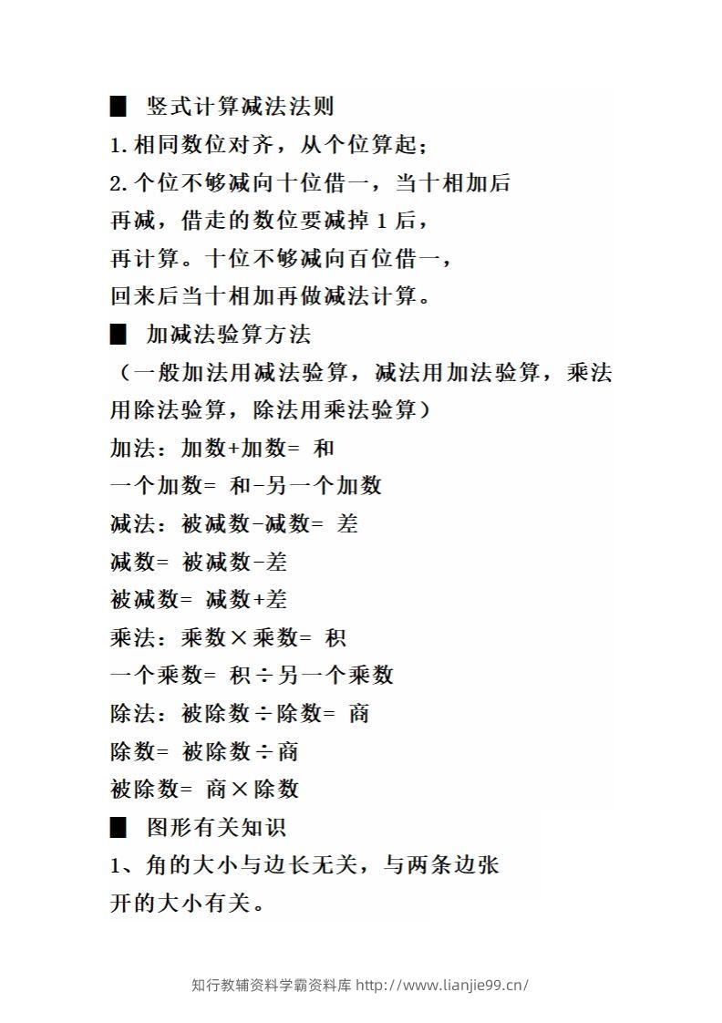 图片[3]-二（下）数学必背顺口溜口诀汇总-学霸资料库学科资源下载