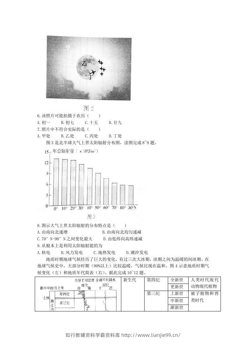 图片[2]-2020-2021年河北省张家口市高一地理上学期期中试卷及答案(Word版)-学霸资料库学科资源下载
