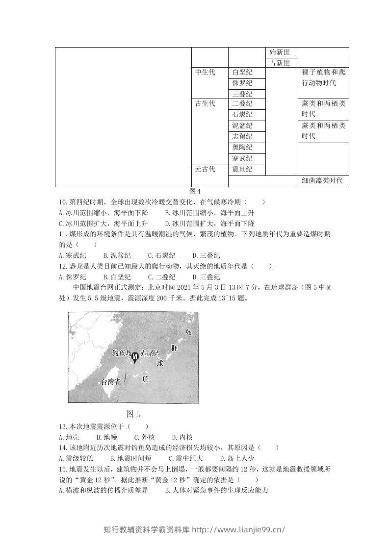 图片[3]-2020-2021年河北省张家口市高一地理上学期期中试卷及答案(Word版)-学霸资料库学科资源下载