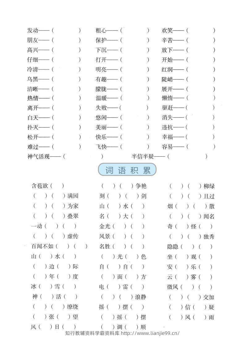 图片[2]-二上语文【近反义词、词语积累、量词】基础知识专项练习-学霸资料库学科资源下载