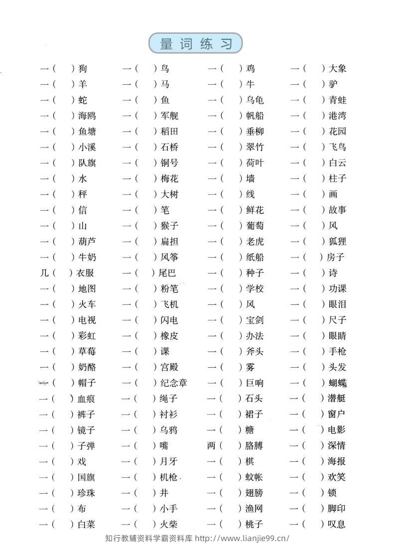 图片[3]-二上语文【近反义词、词语积累、量词】基础知识专项练习-学霸资料库学科资源下载