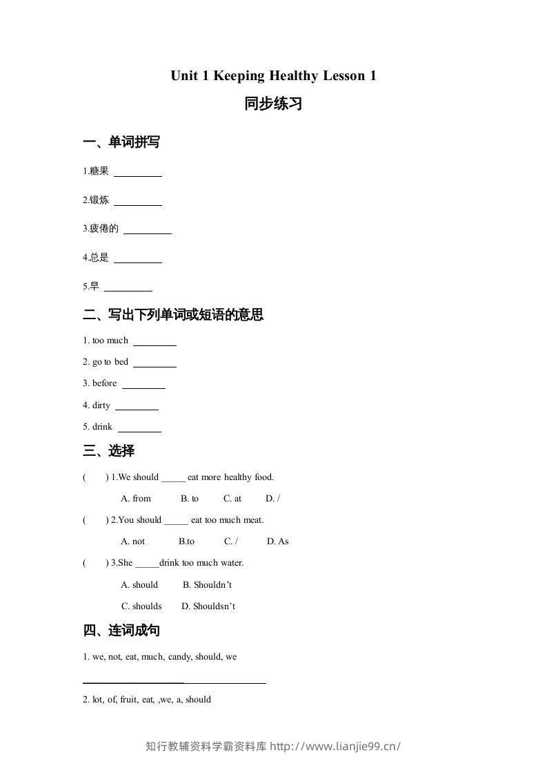 五年级英语下册Unit1KeepingHealthyLesson1同步练习3（人教版）-学霸资料库学科资源下载