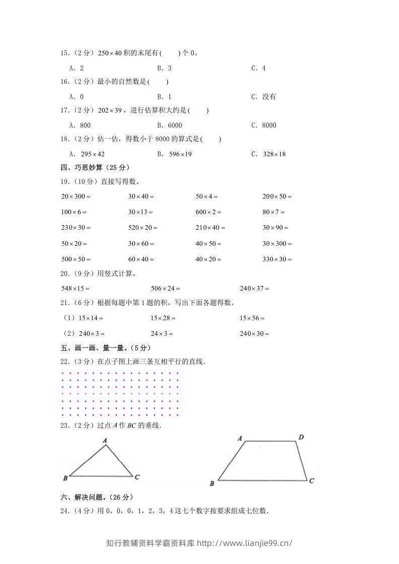 图片[2]-2020-2021学年山东省枣庄市山亭区四年级上学期期中数学真题及答案(Word版)-学霸资料库学科资源下载