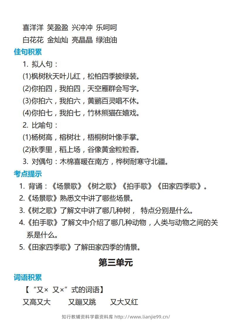 图片[2]-二年级语文上册词语佳句考点积累-学霸资料库学科资源下载
