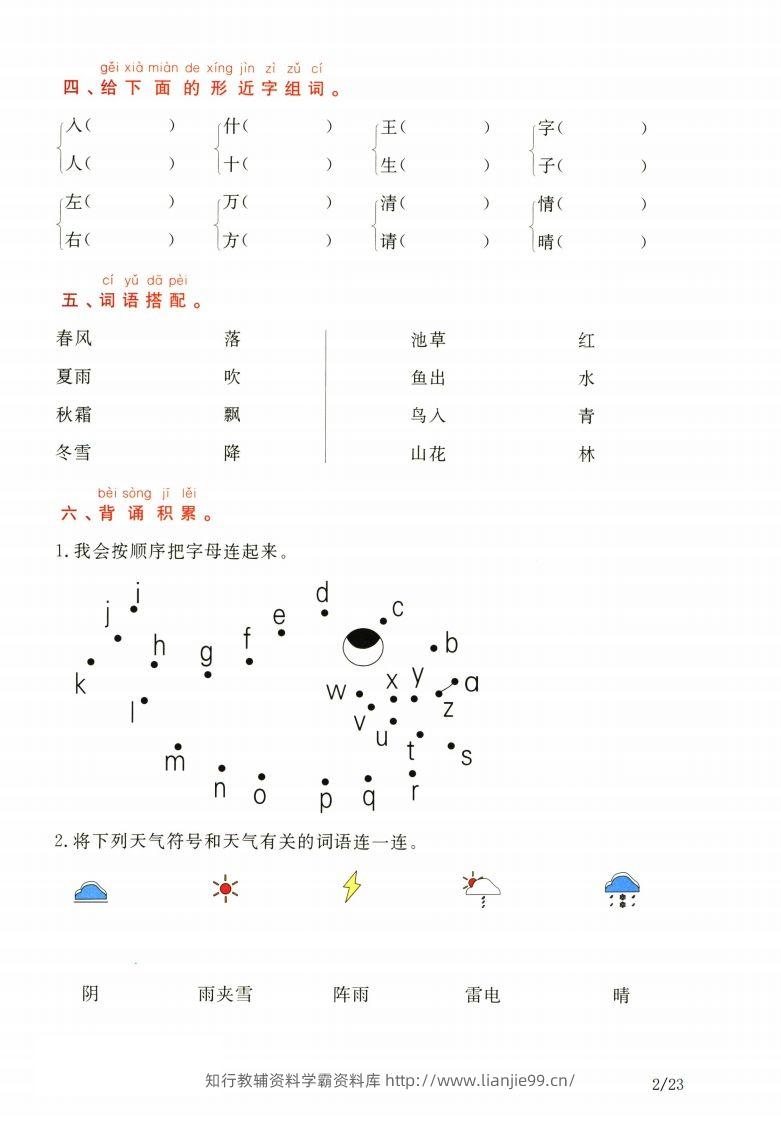 图片[2]-一年级下册语文1-8单元知识通关卷（含答案23页）-学霸资料库学科资源下载
