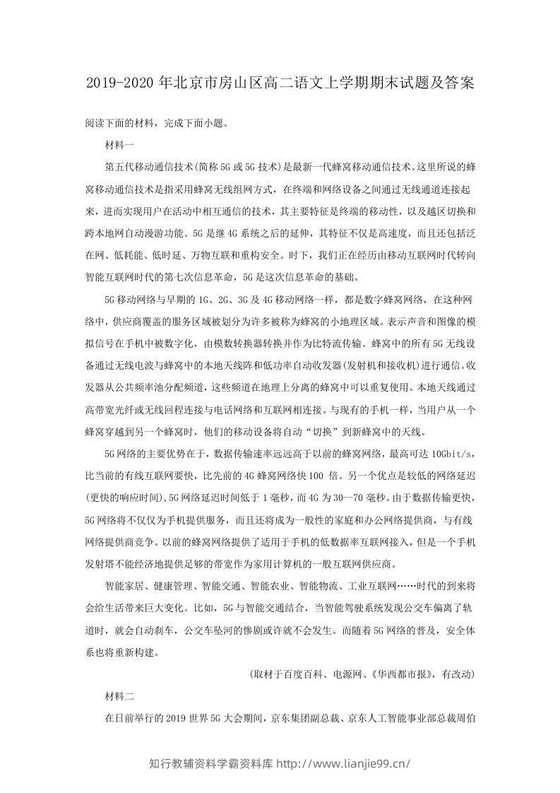 2019-2020年北京市房山区高二语文上学期期末试题及答案(Word版)-学霸资料库学科资源下载