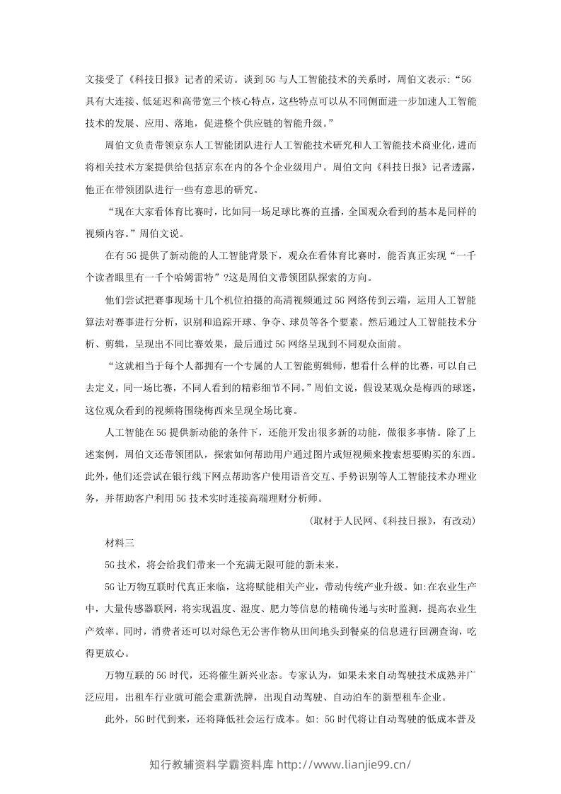 图片[2]-2019-2020年北京市房山区高二语文上学期期末试题及答案(Word版)-学霸资料库学科资源下载