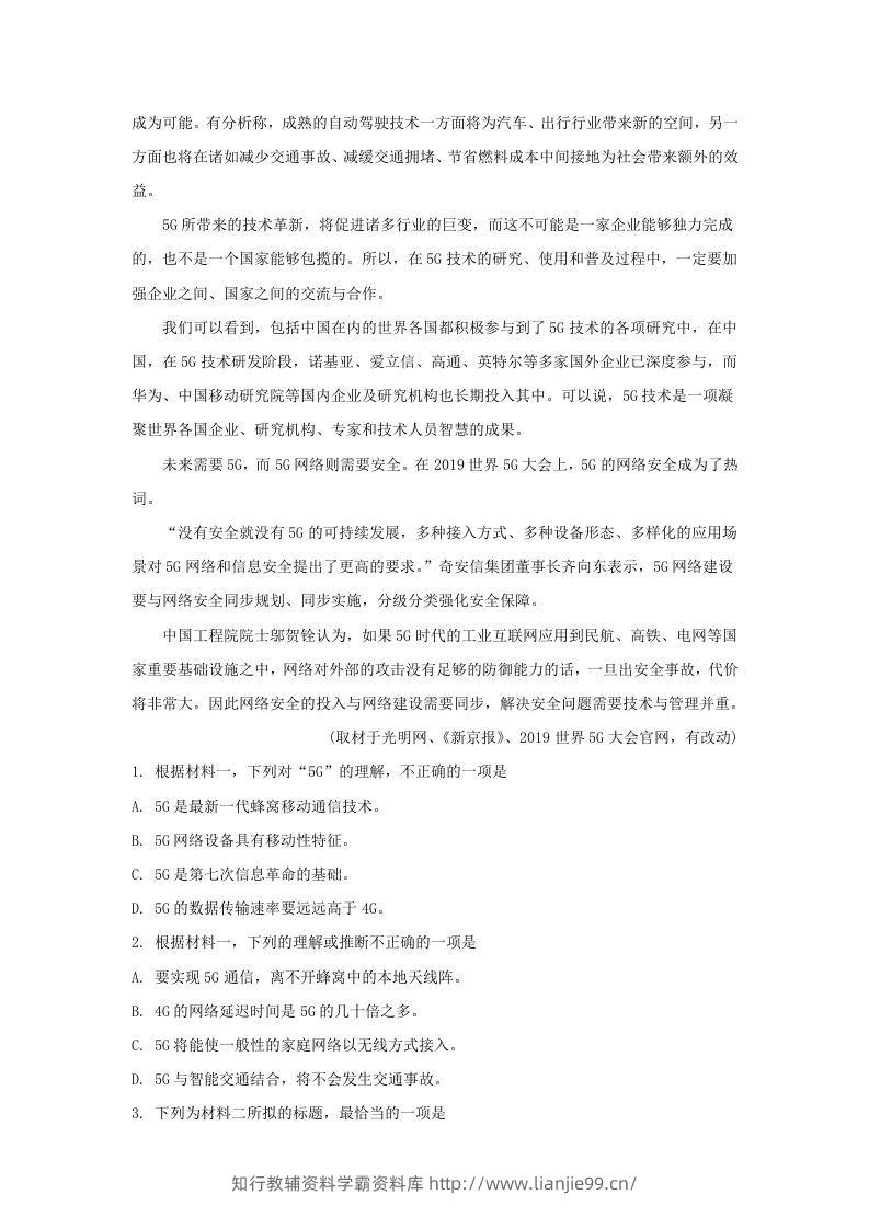 图片[3]-2019-2020年北京市房山区高二语文上学期期末试题及答案(Word版)-学霸资料库学科资源下载