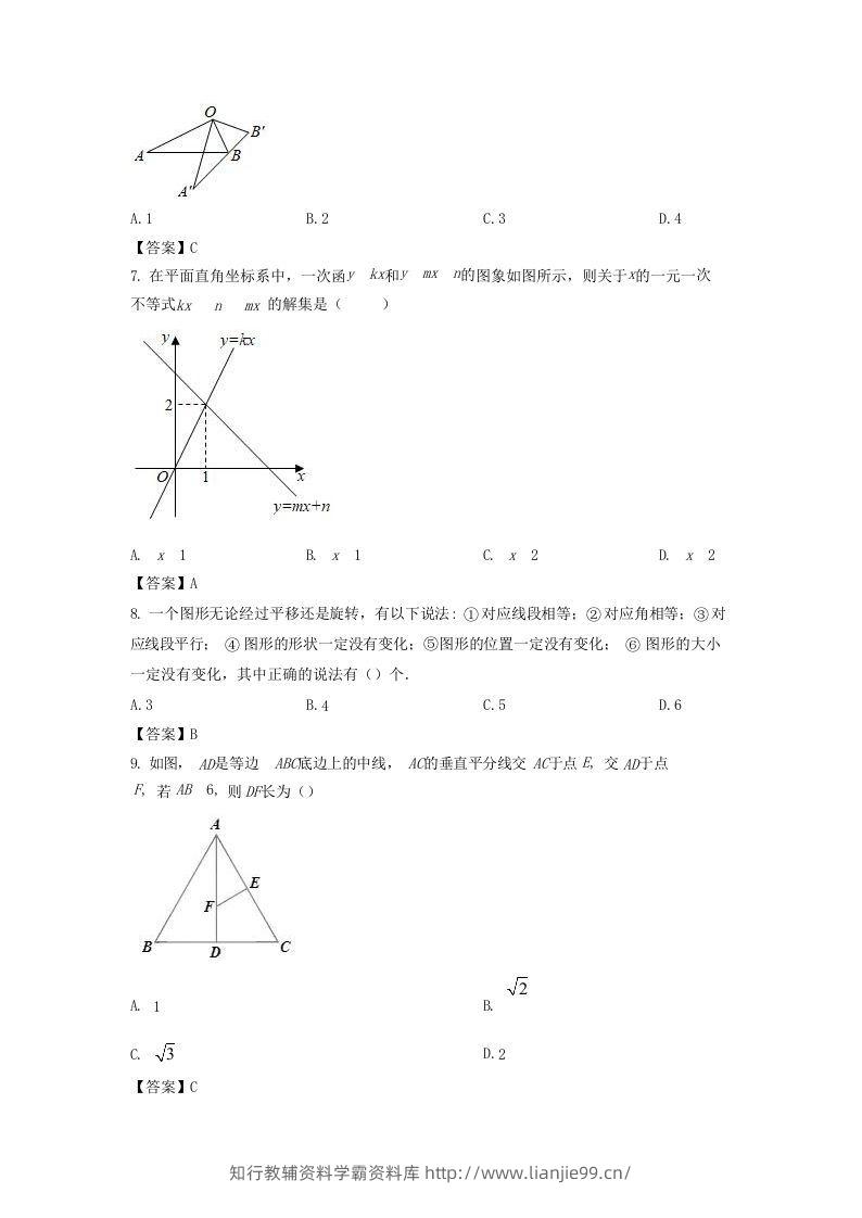 图片[2]-2020-2021学年陕西省汉中市城固县八年级下学期期中数学试题及答案(Word版)-学霸资料库学科资源下载