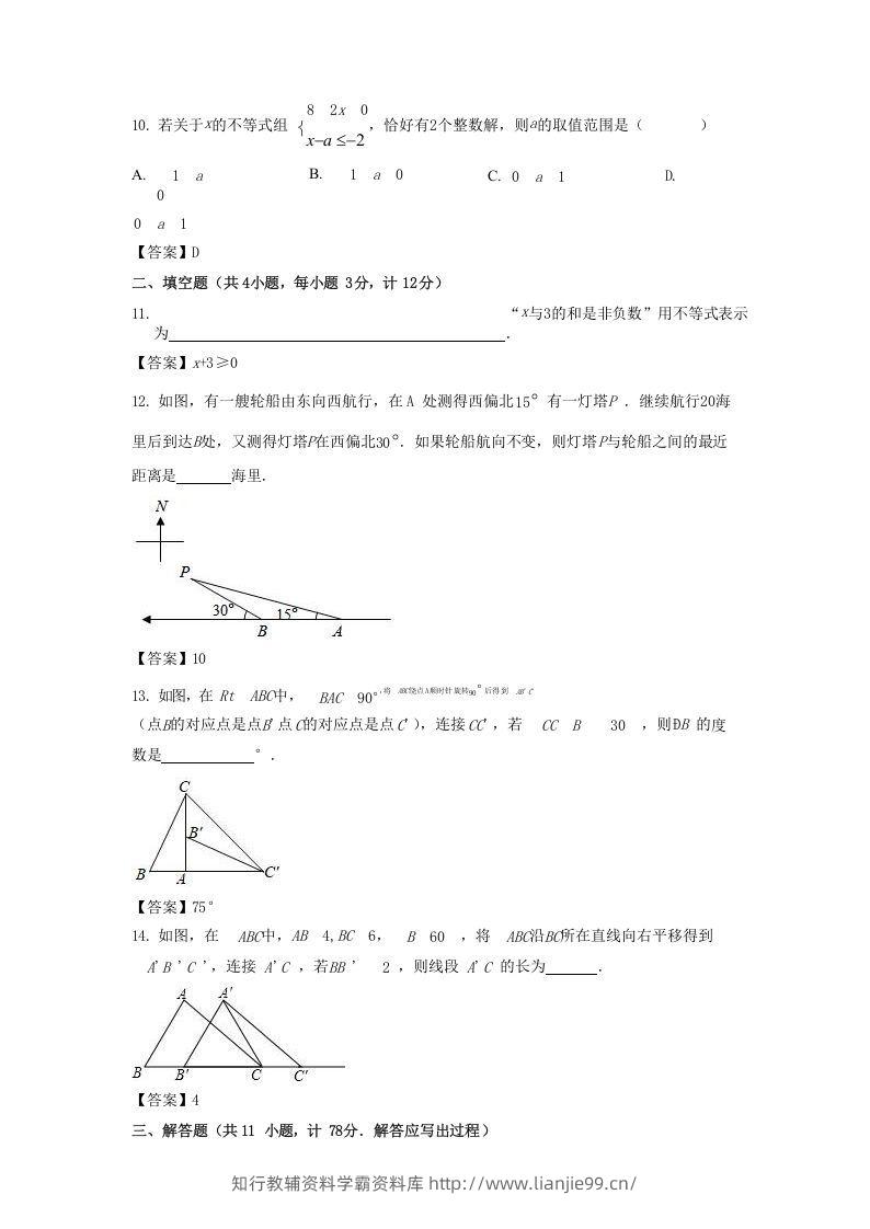 图片[3]-2020-2021学年陕西省汉中市城固县八年级下学期期中数学试题及答案(Word版)-学霸资料库学科资源下载