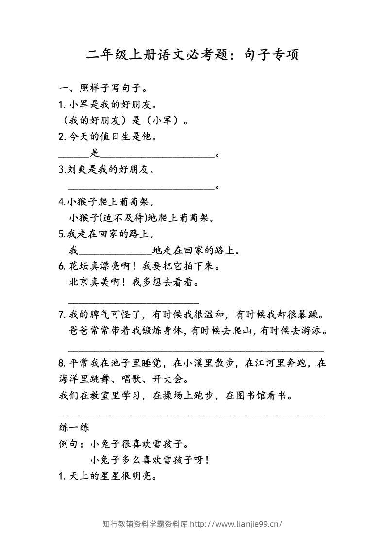 二（上）语文专项复习：句子归类-学霸资料库学科资源下载