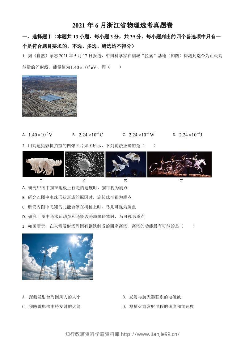 2021年高考物理试卷（浙江）【6月】（空白卷）-学霸资料库学科资源下载