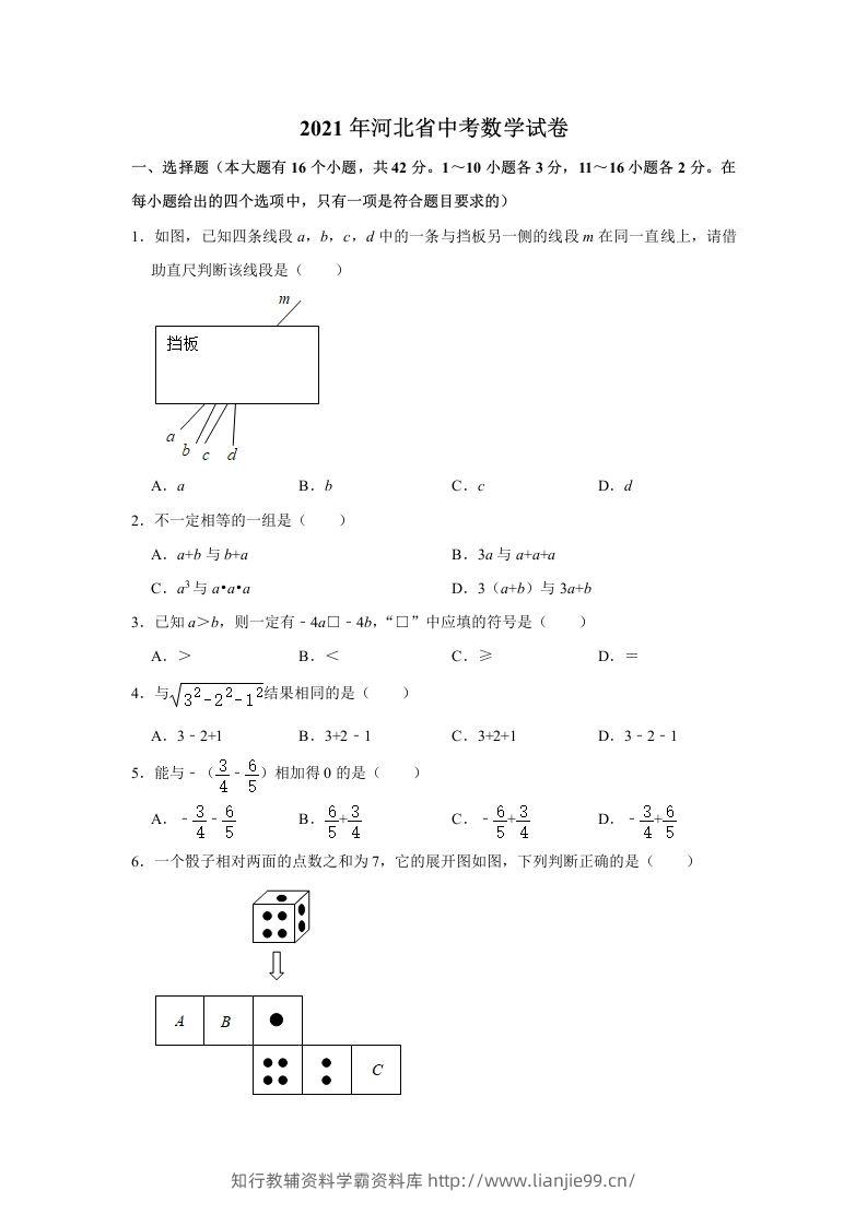 2021年河北省中考数学真题试卷含答案-学霸资料库学科资源下载