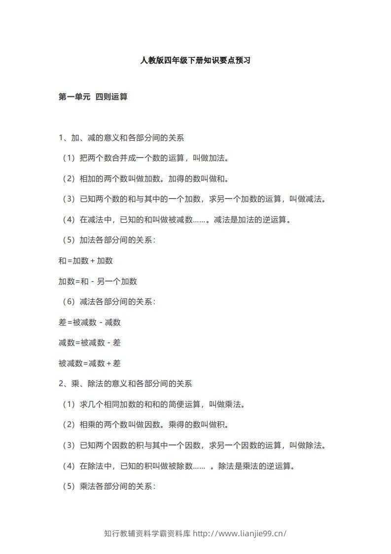 数学四年级下册必背知识点汇总-学霸资料库学科资源下载