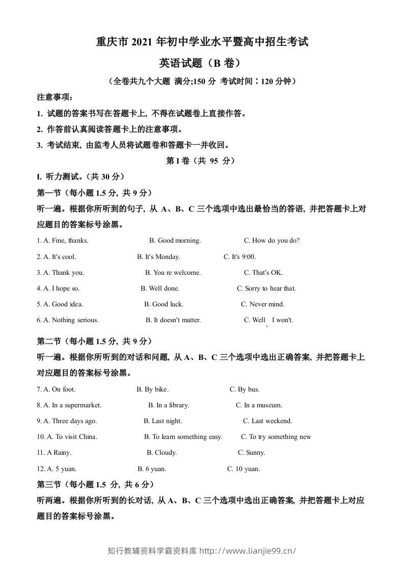 重庆市2021年中考英语试题（B卷）（空白卷）-学霸资料库学科资源下载