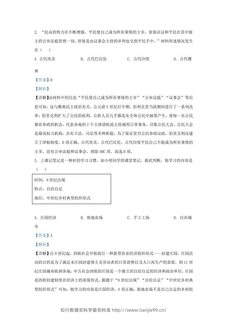 图片[2]-2020-2021学年山东省济南市高新区九年级上学期历史期末试题及答案(Word版)-学霸资料库学科资源下载