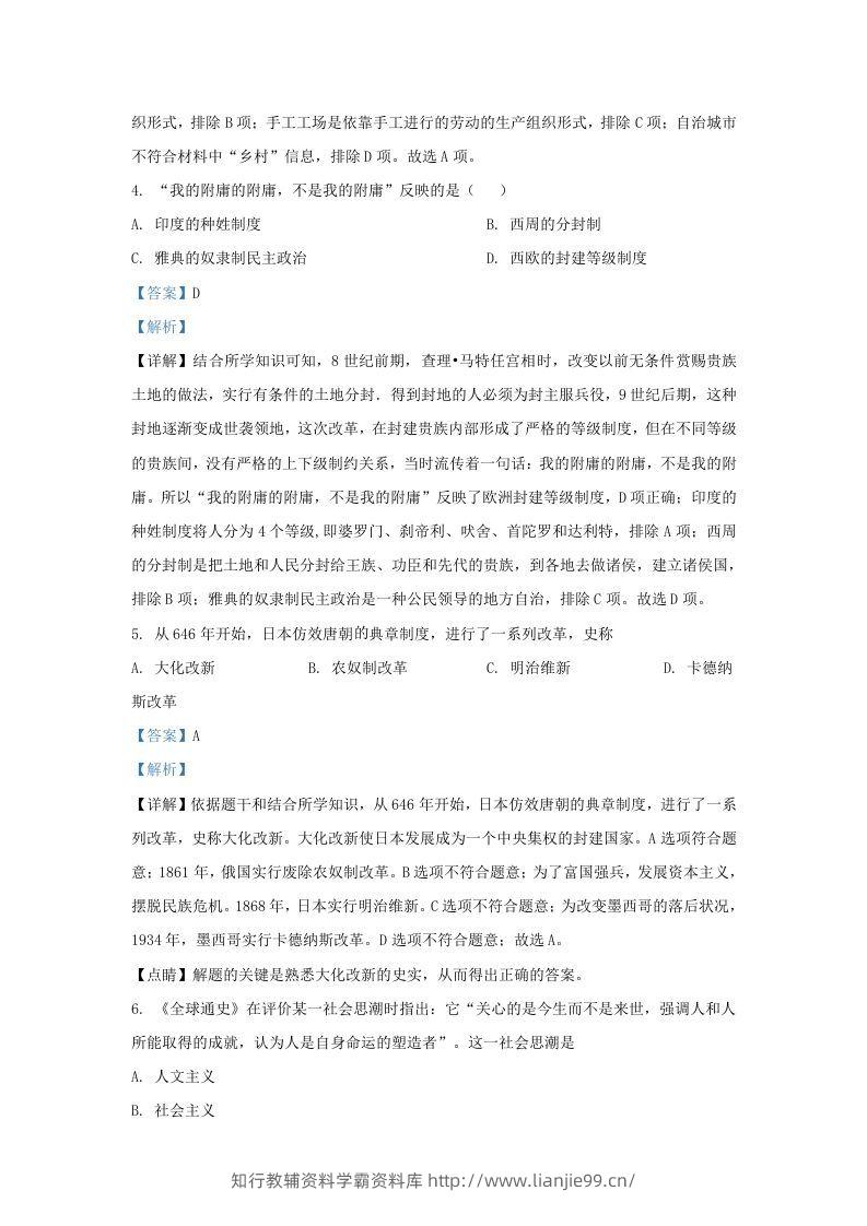 图片[3]-2020-2021学年山东省济南市高新区九年级上学期历史期末试题及答案(Word版)-学霸资料库学科资源下载