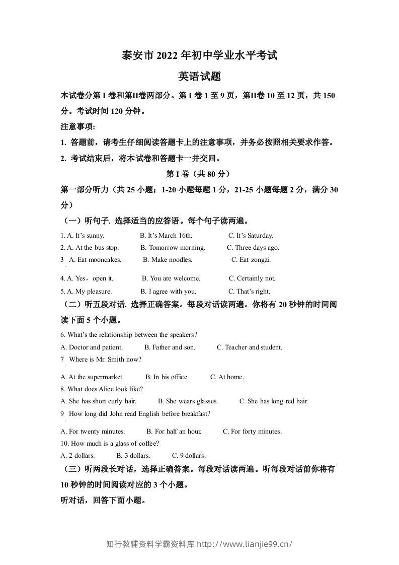 2022年山东省泰安市中考英语真题（空白卷）-学霸资料库学科资源下载