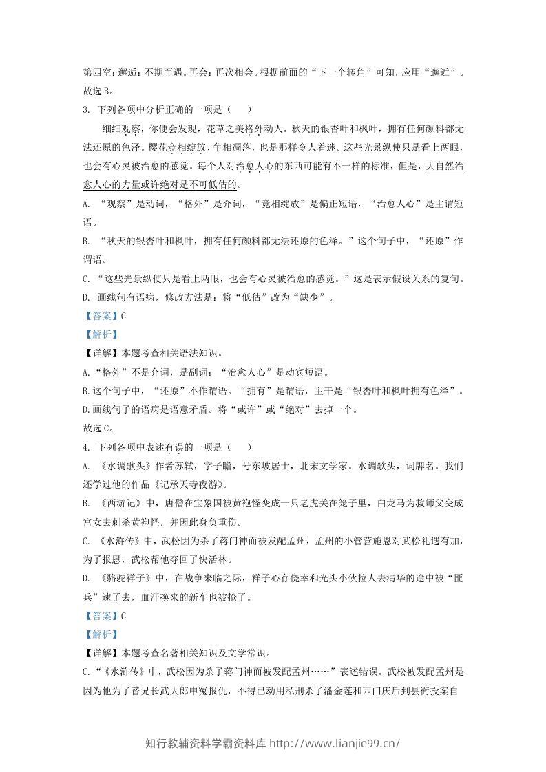 图片[2]-2022-2023学年辽宁省沈阳市沈北新区九年级上学期语文期中试题及答案(Word版)-学霸资料库学科资源下载