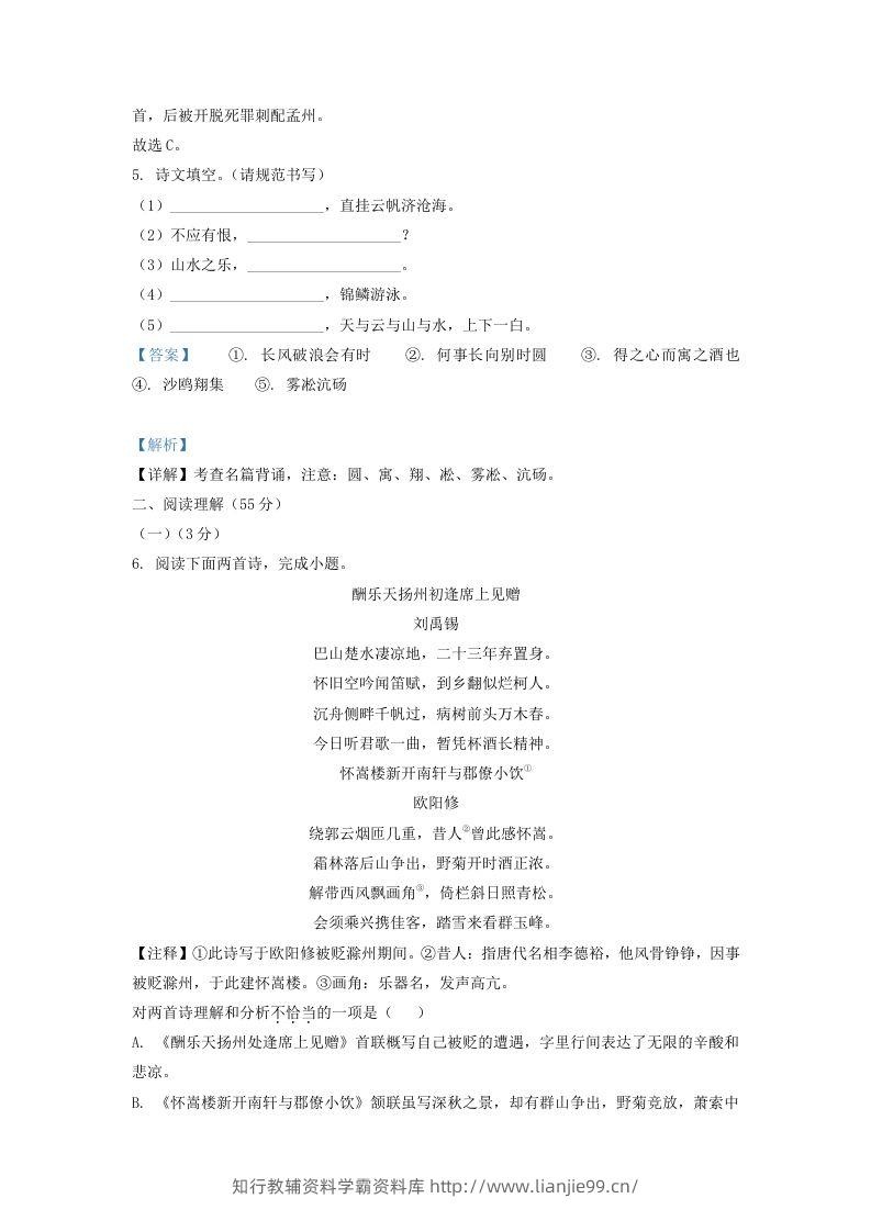 图片[3]-2022-2023学年辽宁省沈阳市沈北新区九年级上学期语文期中试题及答案(Word版)-学霸资料库学科资源下载