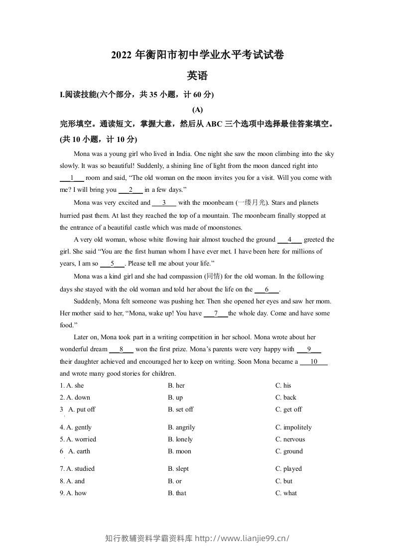 2022年湖南省衡阳市中考英语真题（空白卷）-学霸资料库学科资源下载