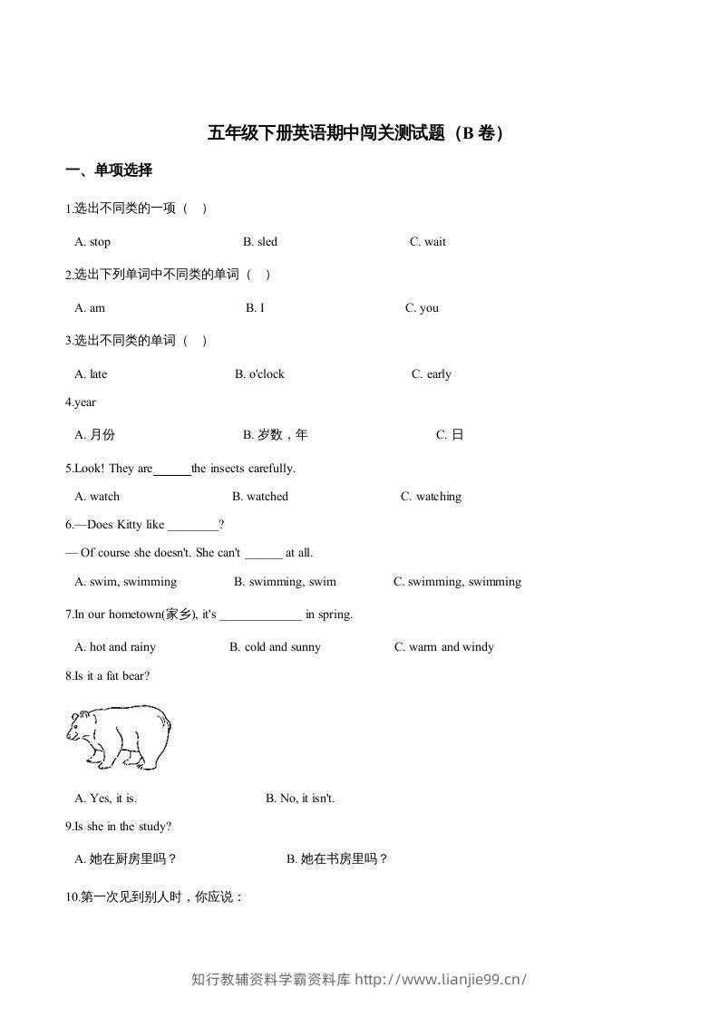 五年级英语下册期中测试(2)（人教版）-学霸资料库学科资源下载