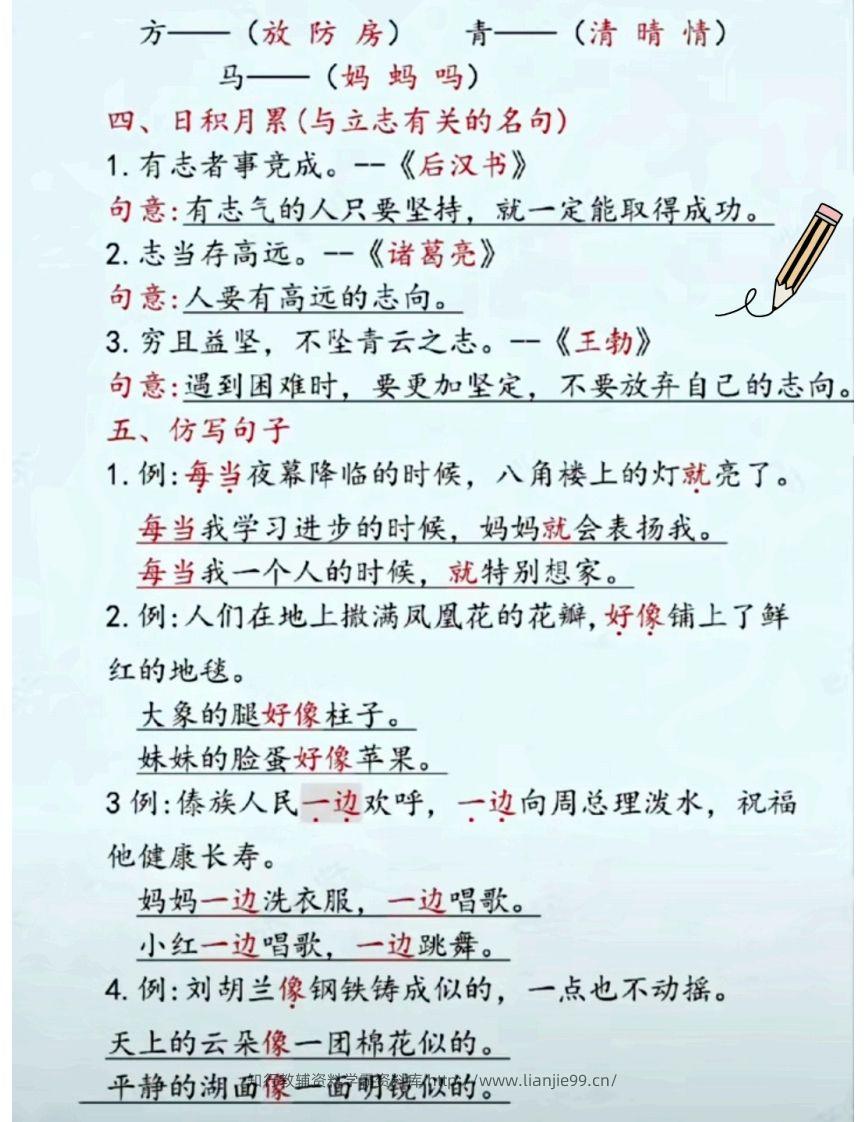 图片[2]-二上语文第六单元考点汇总-学霸资料库学科资源下载