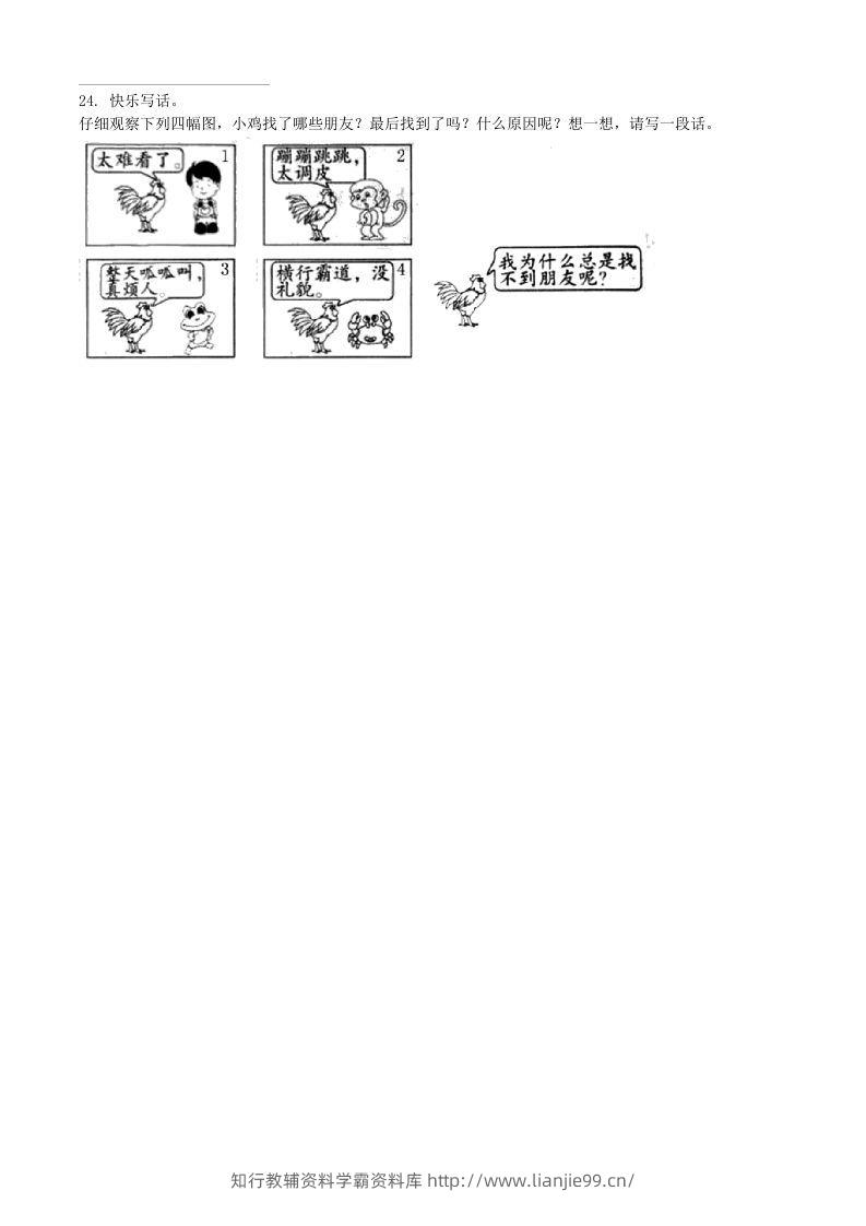 图片[3]-2021-2022学年湖北省黄石市大冶市二年级下册期末语文真题及答案(Word版)-学霸资料库学科资源下载