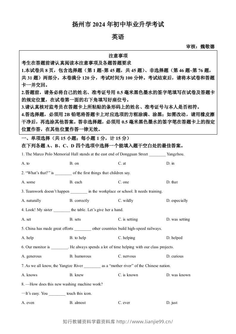2024年江苏省扬州市中考英语真题（空白卷）-学霸资料库学科资源下载