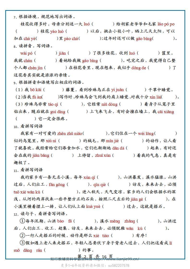 图片[2]-【期末复习：情景默写专项练习（根据语境写词语）（70道）】五上语文-学霸资料库学科资源下载